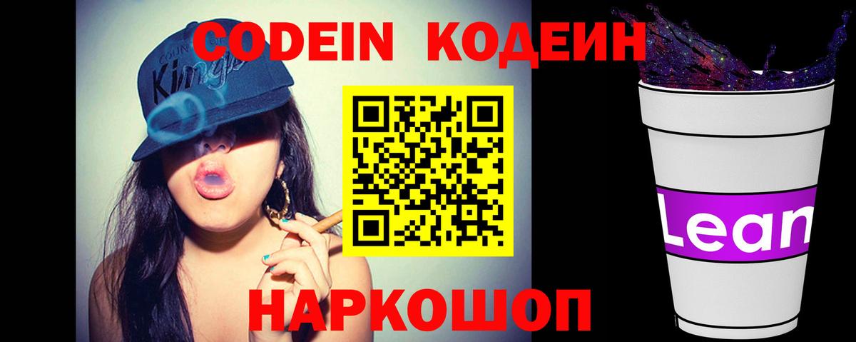 Codein Purple Drank  Вход с VPN  Codein напиток Lean (лин)  Выборг 
