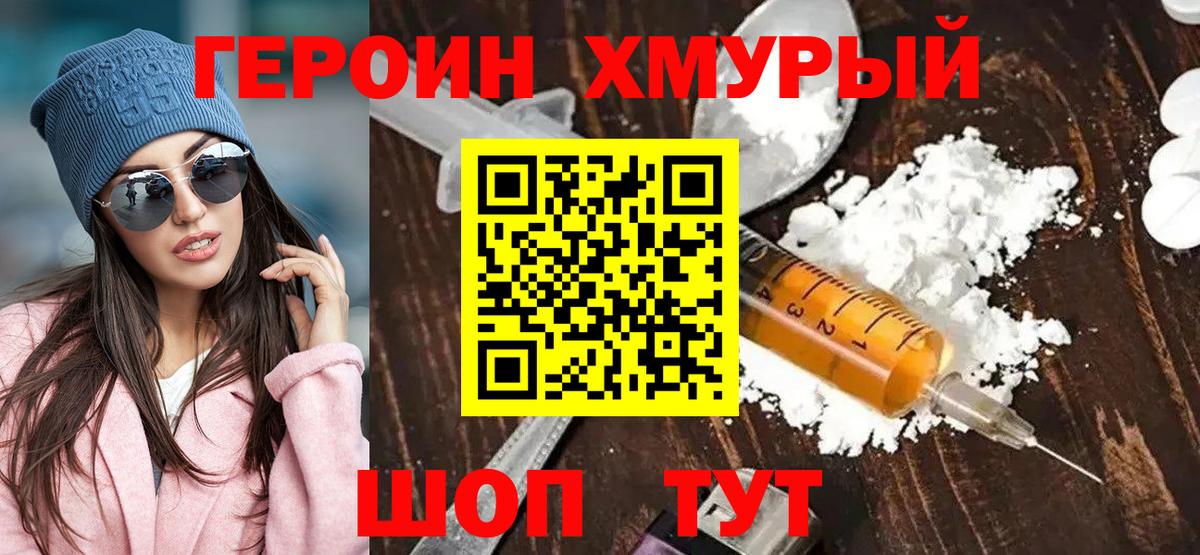 ГЕРОИН хмурый Выборг