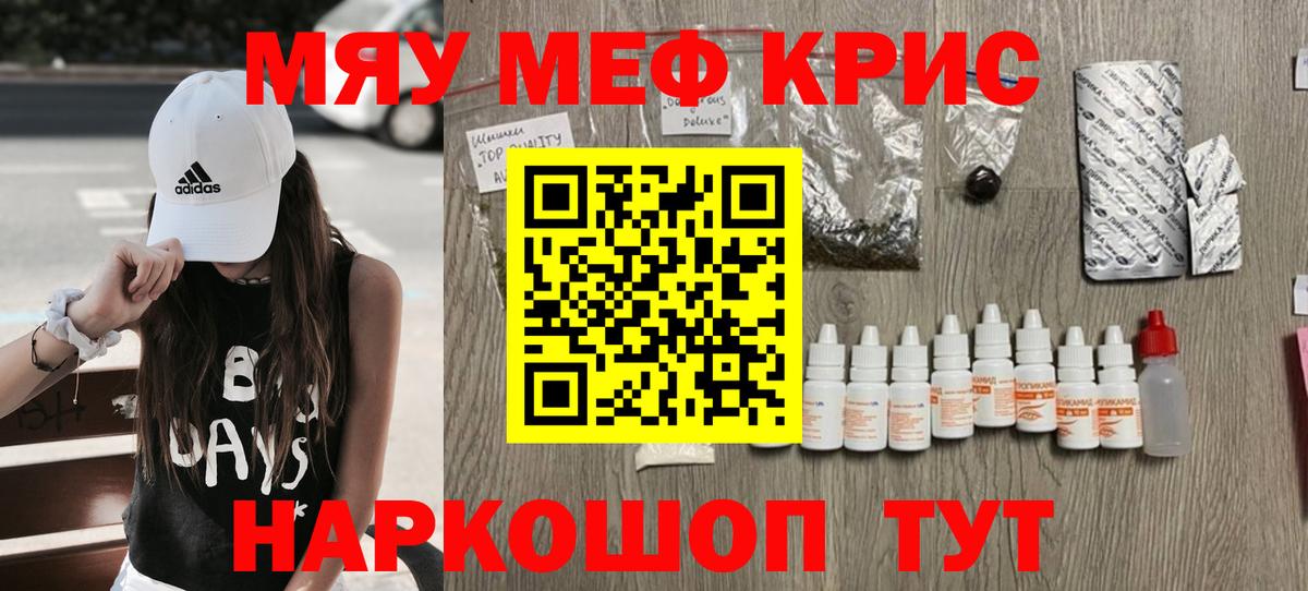 Меф мяу мяу кристаллы Выборг